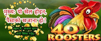 तुरुन्तै दर्ता गरी बोनस पाउनुहोस्